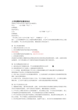 最新评估服务协议