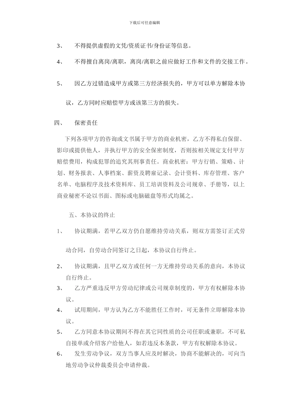 最新试用期劳动用工协议_第2页