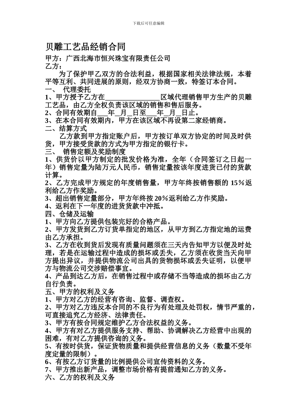 最新贝雕工艺品经销合同_第1页