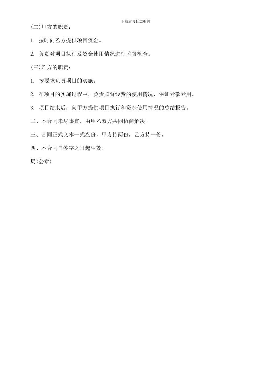 最新财会人员培训项目合同_第2页