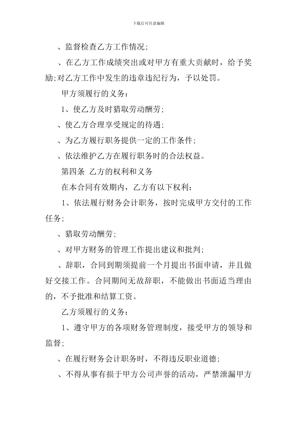 最新财会人员聘用合同样本_第2页