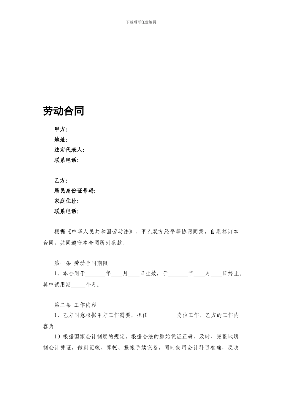 最新财会聘用合同_第1页