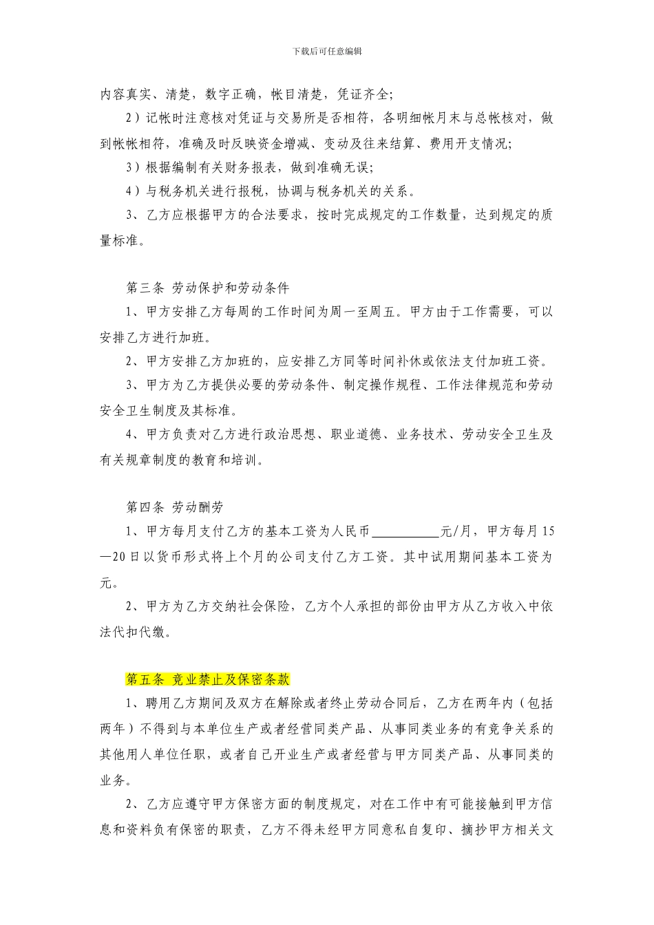 最新财会聘用合同_第2页