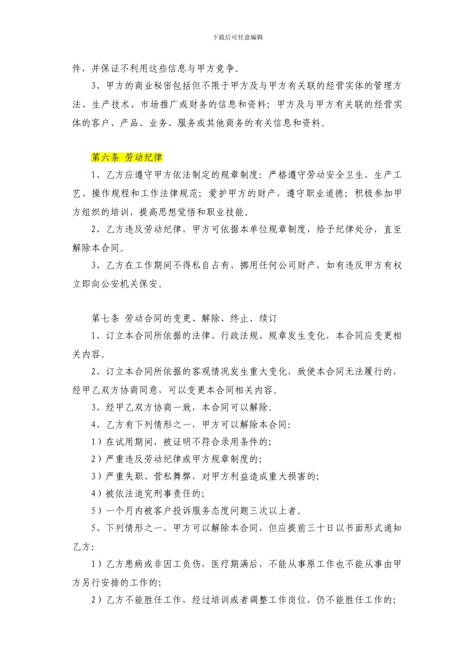 最新财会聘用合同_第3页