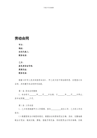 最新财会聘用合同