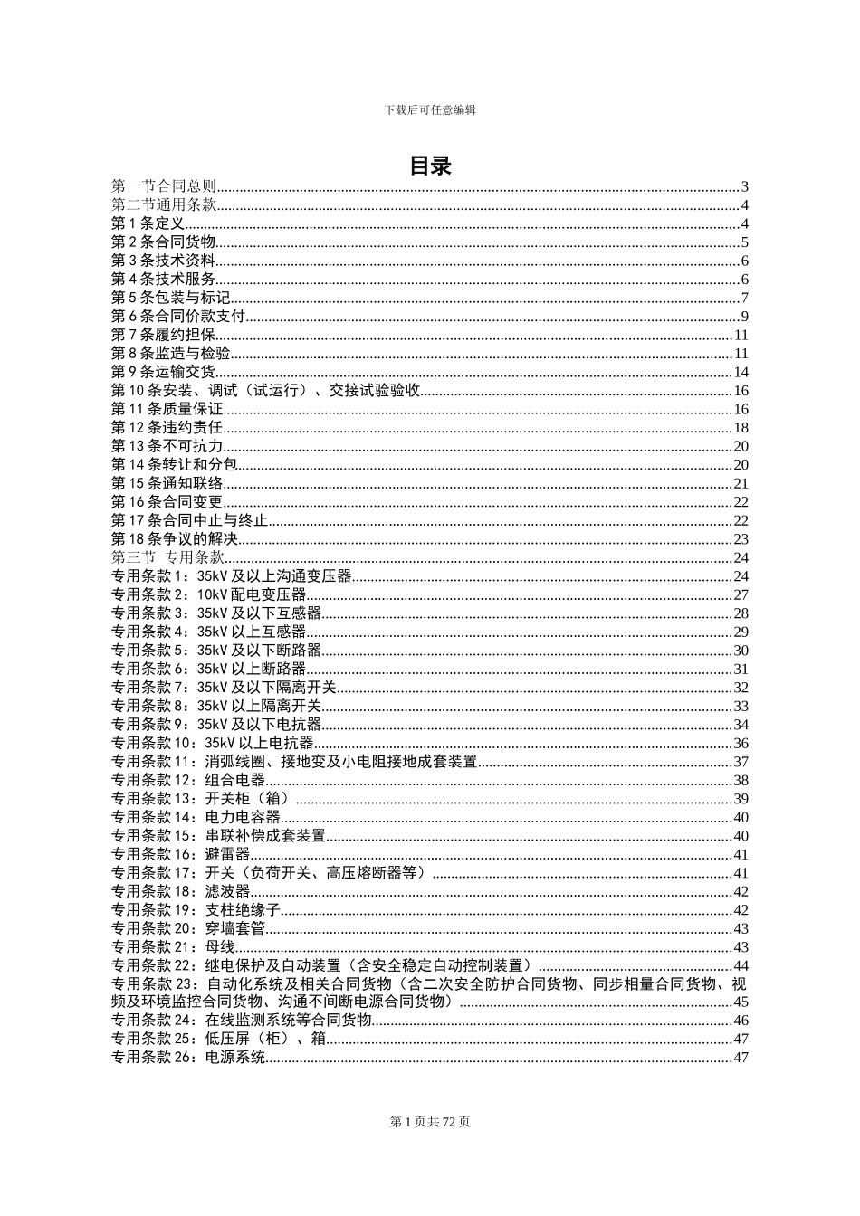 最新货物买卖合同_第2页