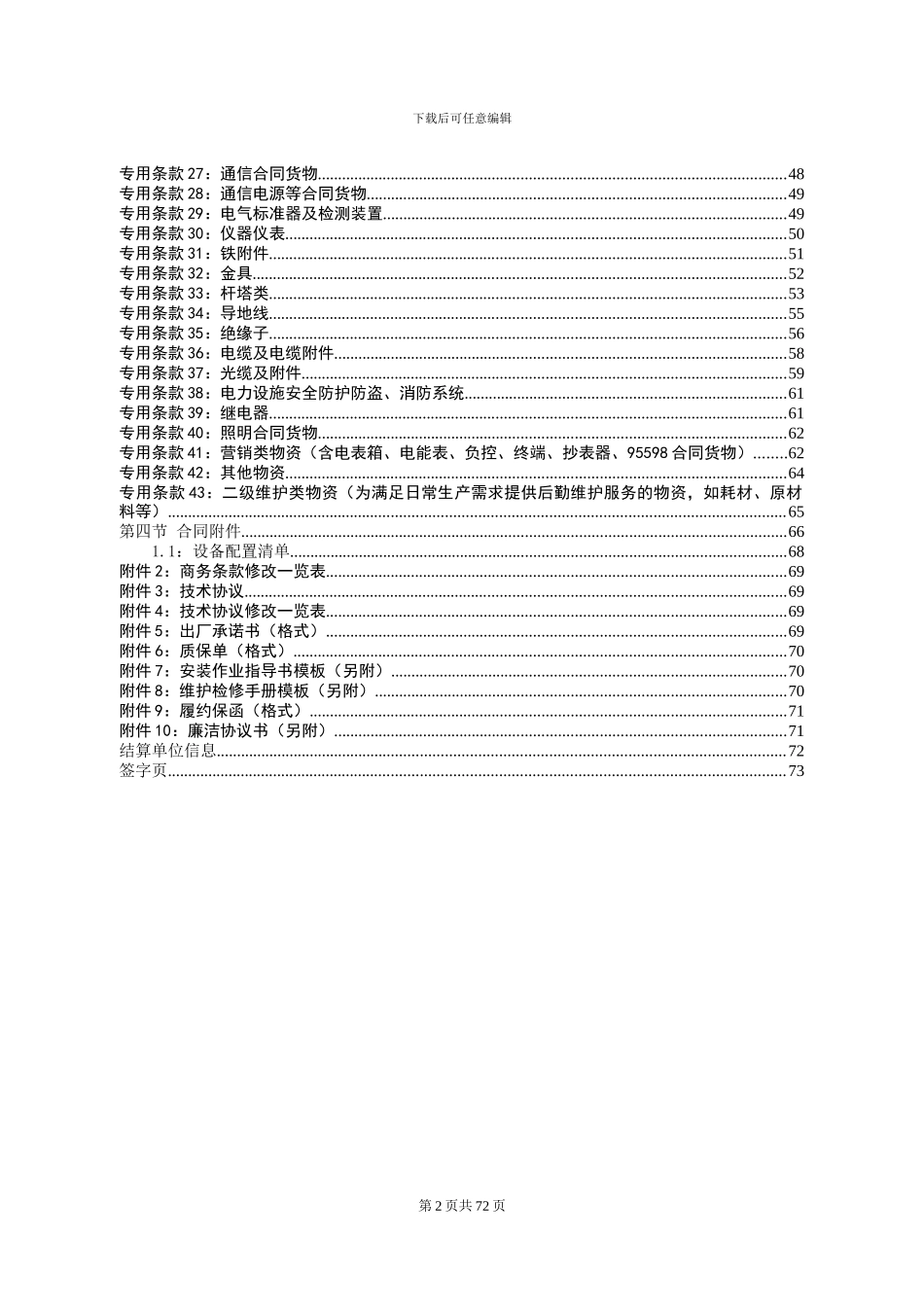 最新货物买卖合同_第3页