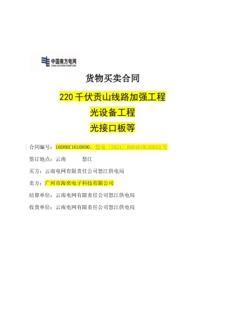 最新货物买卖合同