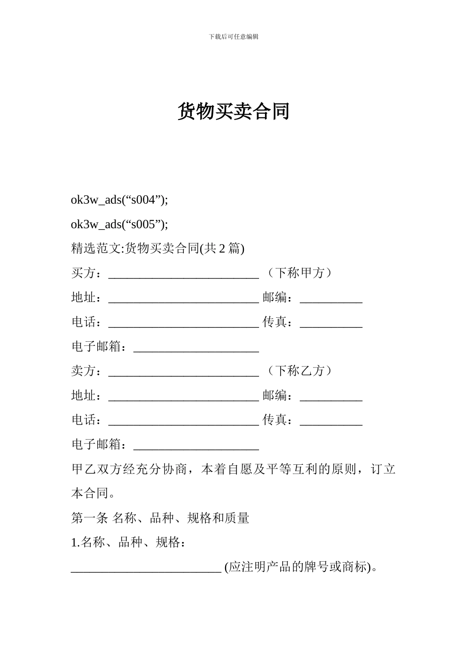 最新货物买卖合同_第1页