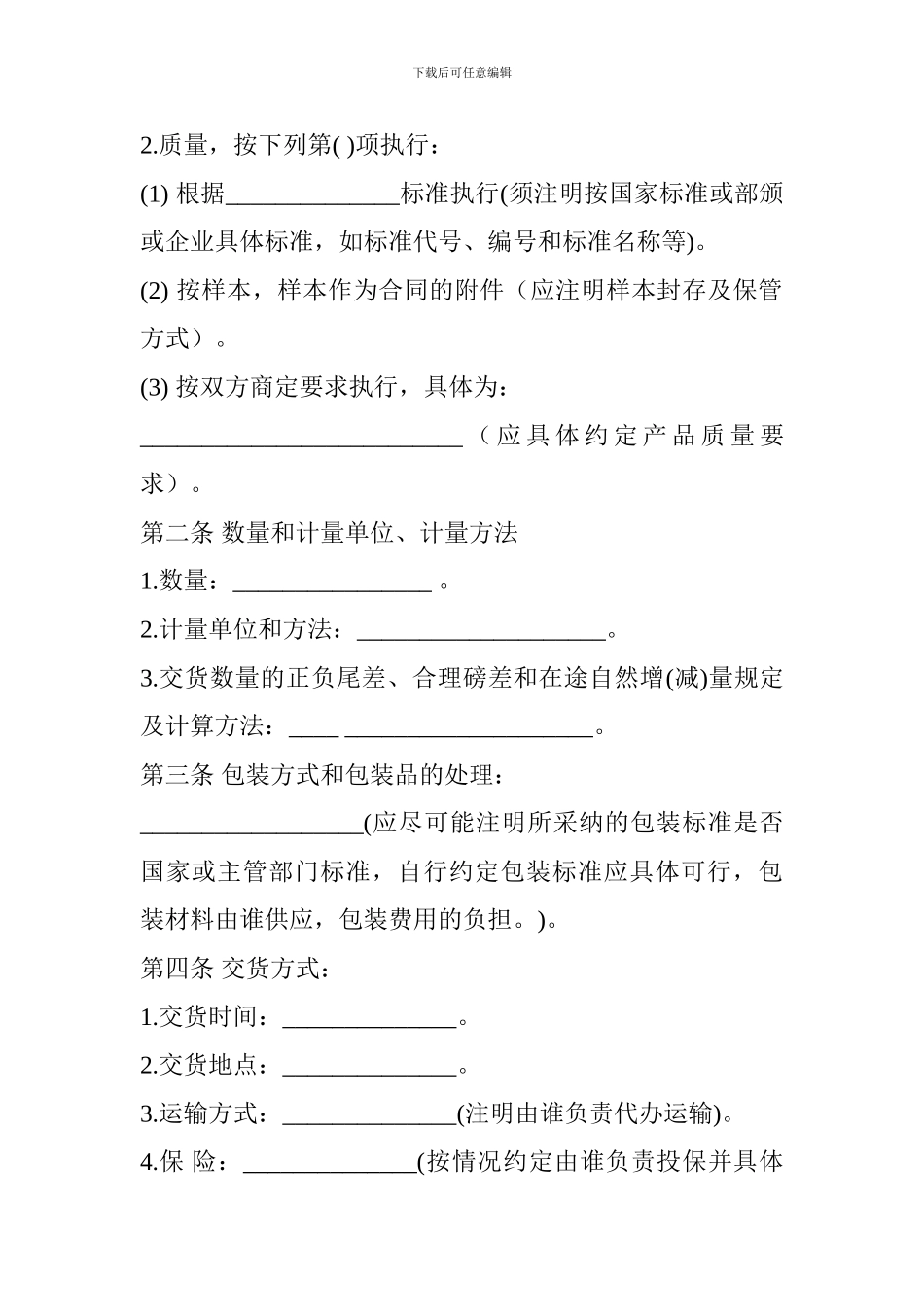 最新货物买卖合同_第2页