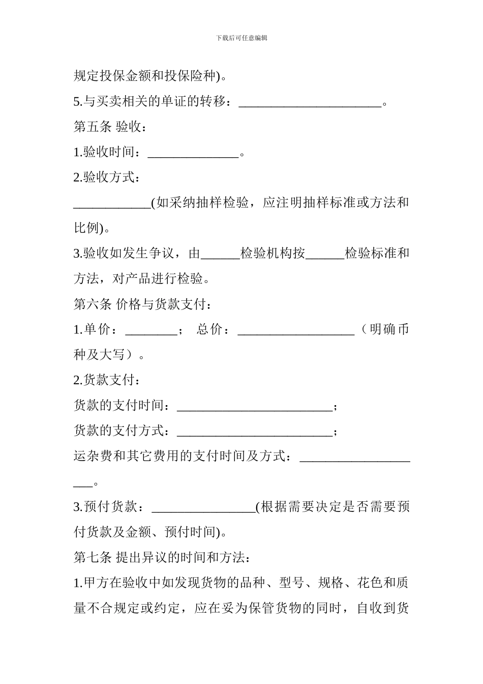 最新货物买卖合同_第3页