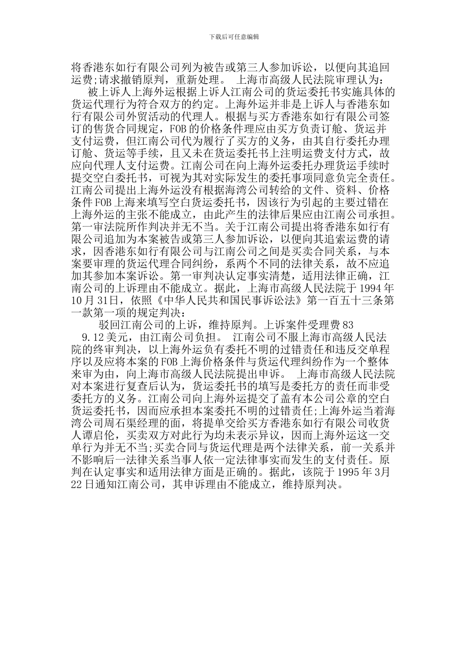 最新货运代理合同纠纷案_第3页