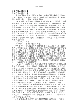 最新货运代理合同纠纷案