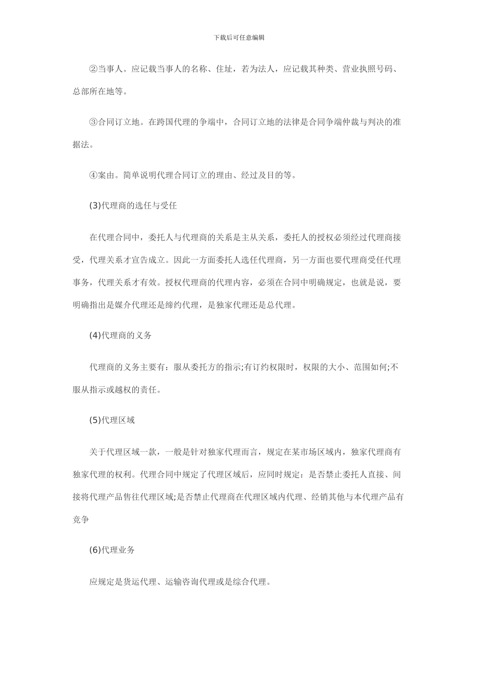 最新货运代理合同基本内容_第2页