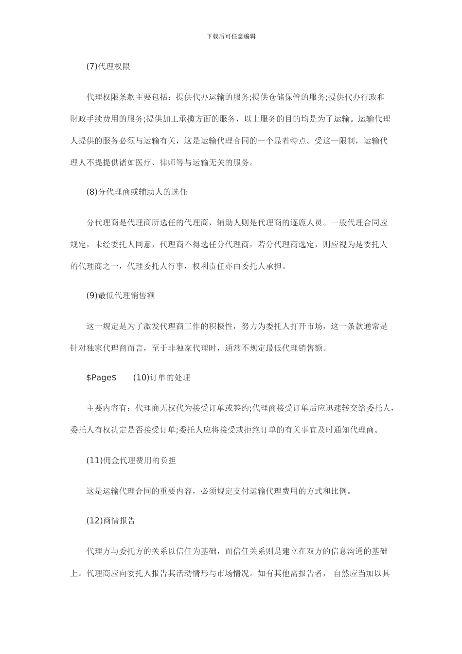 最新货运代理合同基本内容_第3页