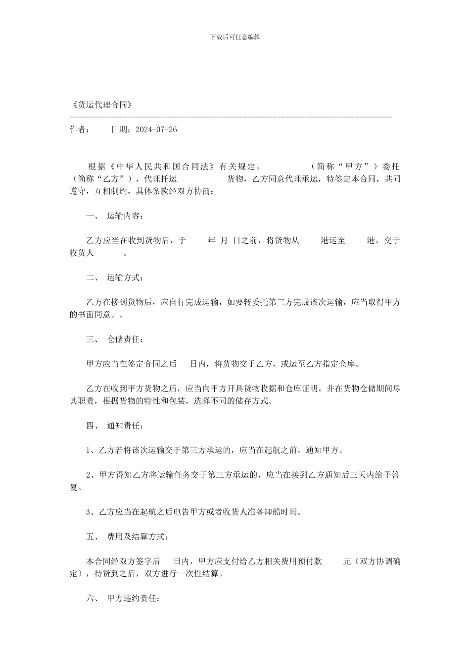 最新货运代理合同_第1页