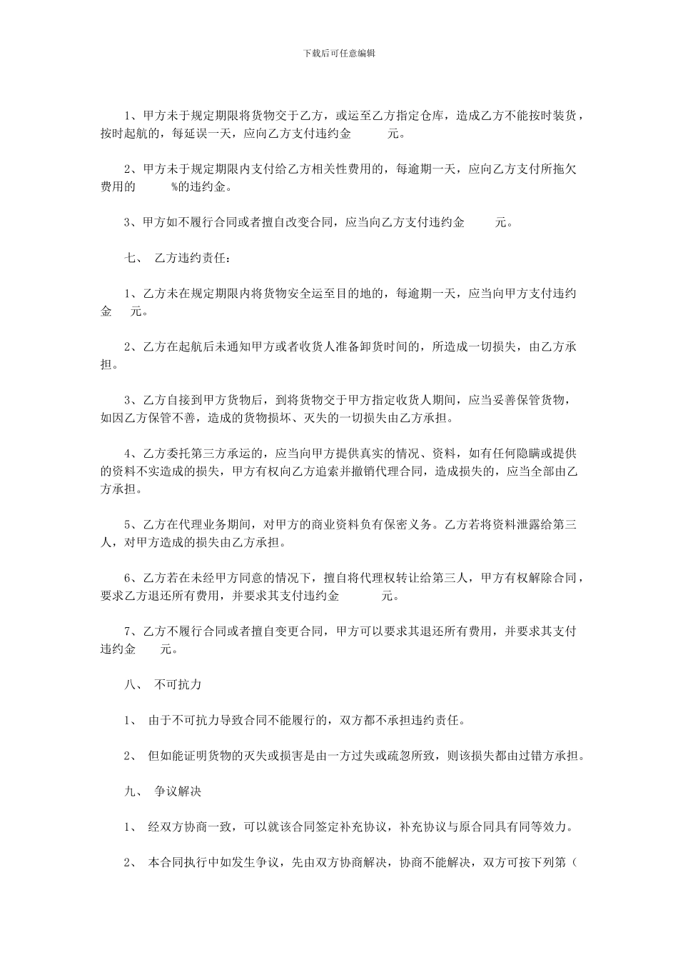 最新货运代理合同_第2页