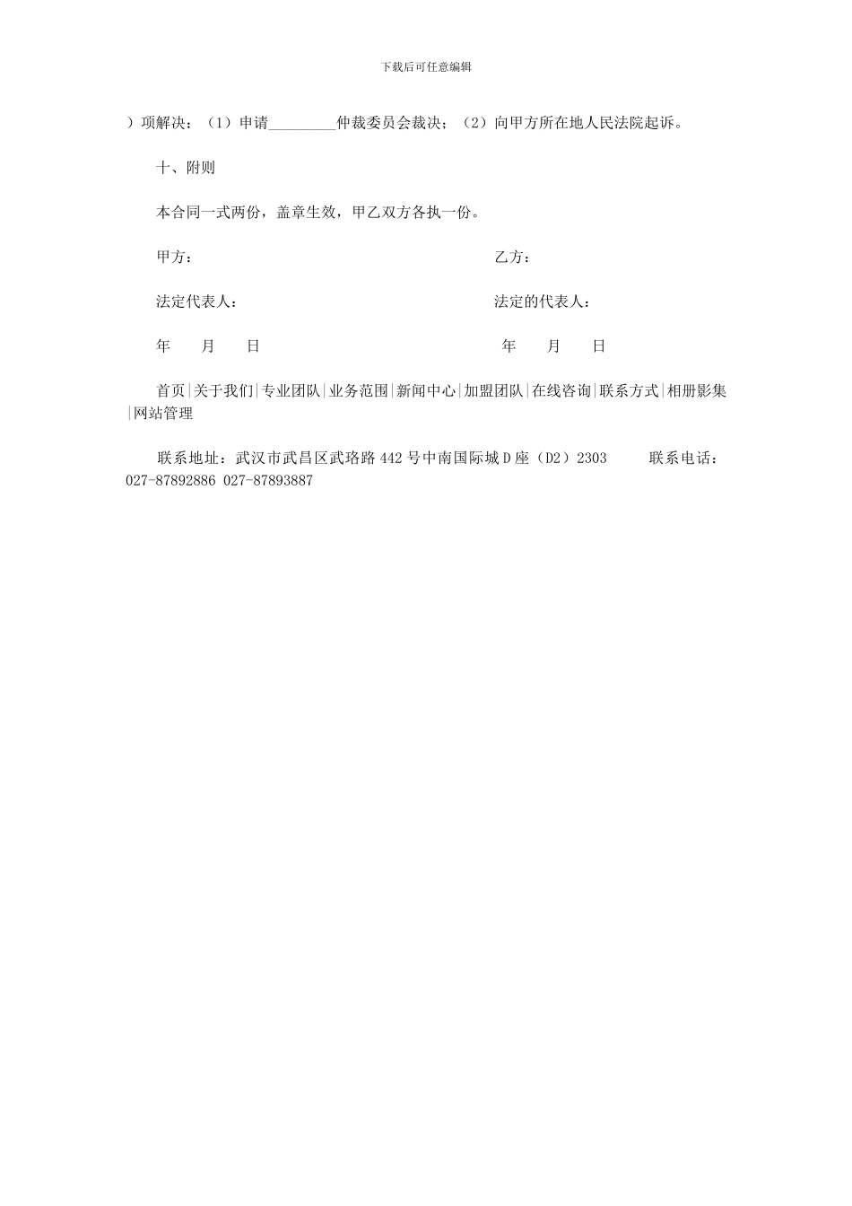 最新货运代理合同_第3页