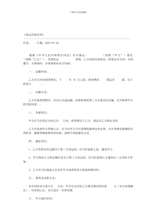 最新货运代理合同