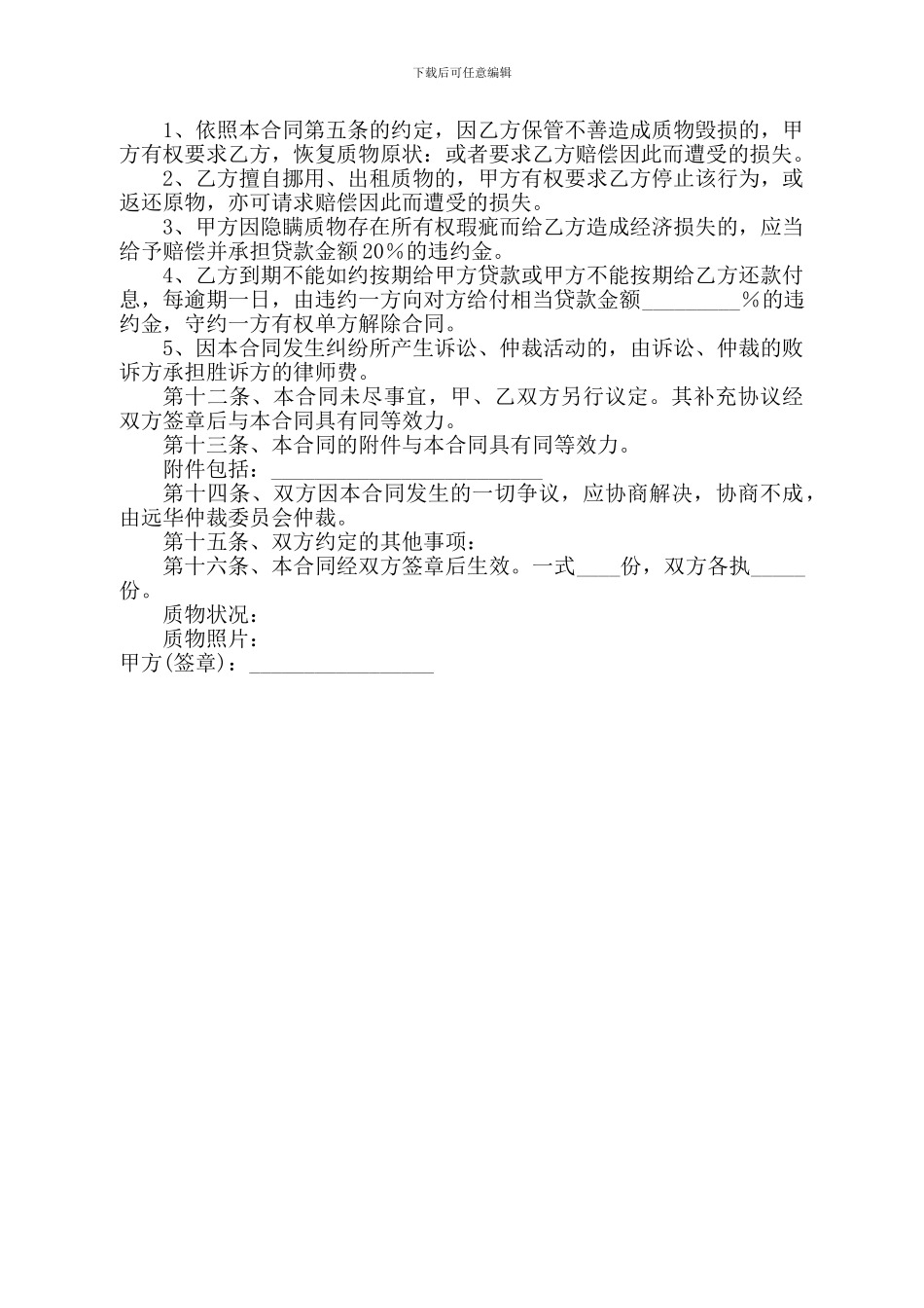 最新质押典当合同_第2页