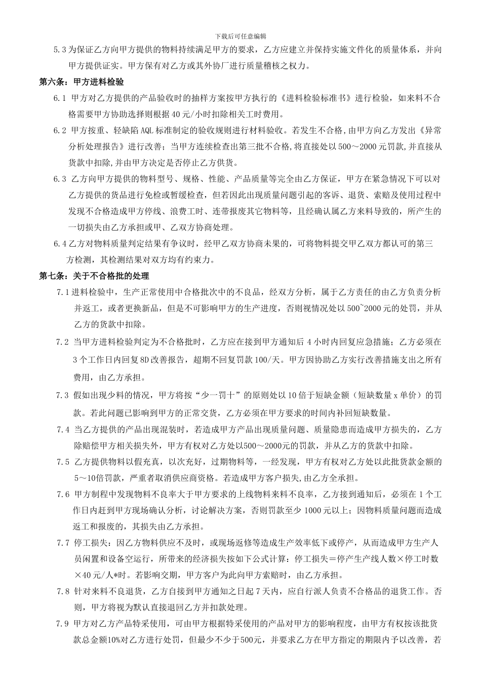 最新质量、环保保证协议_第2页