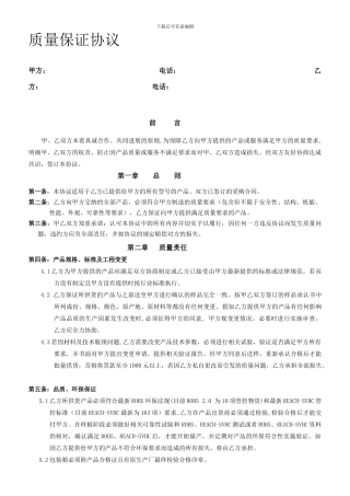 最新质量、环保保证协议