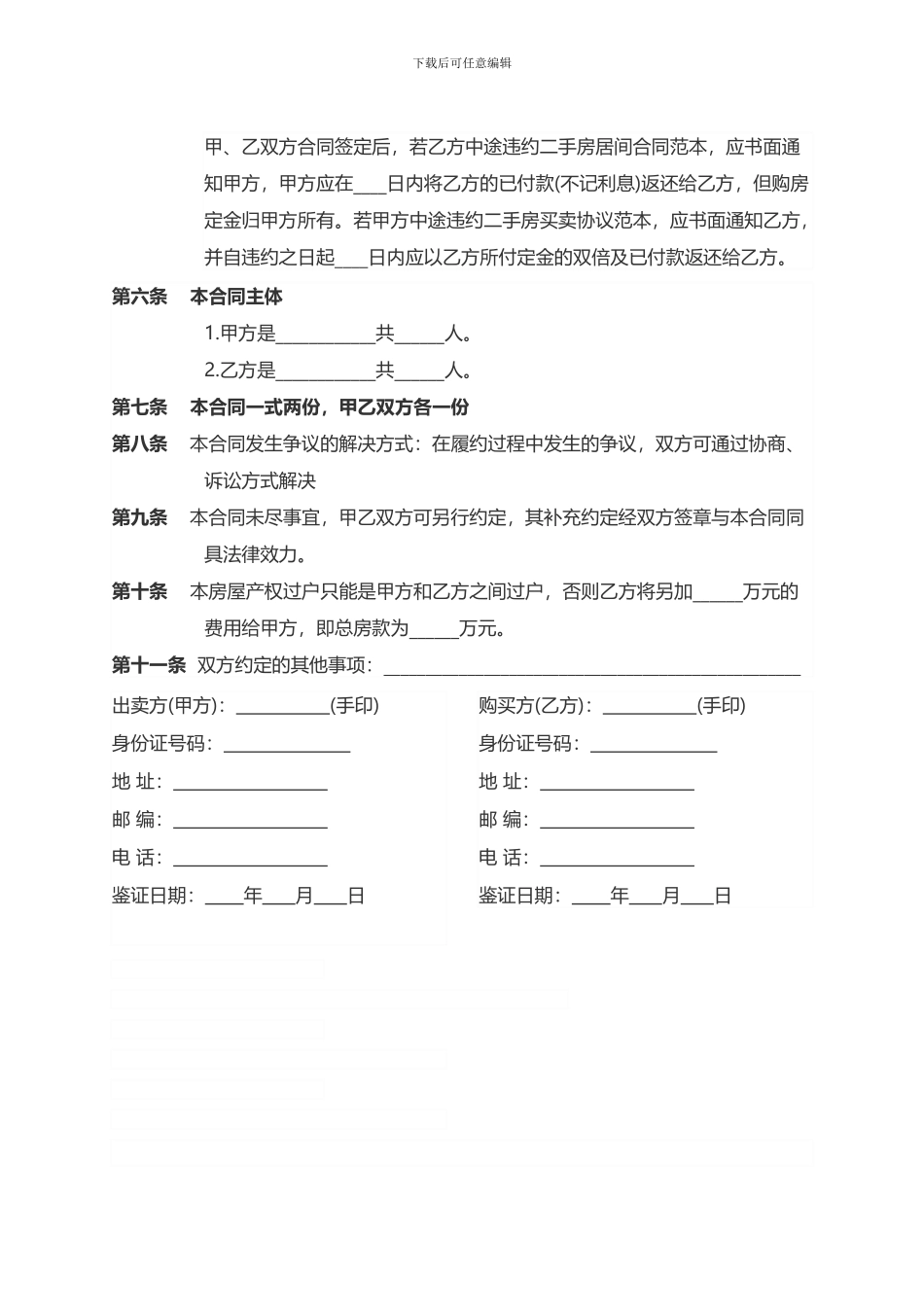 最新购房协议范本_第2页