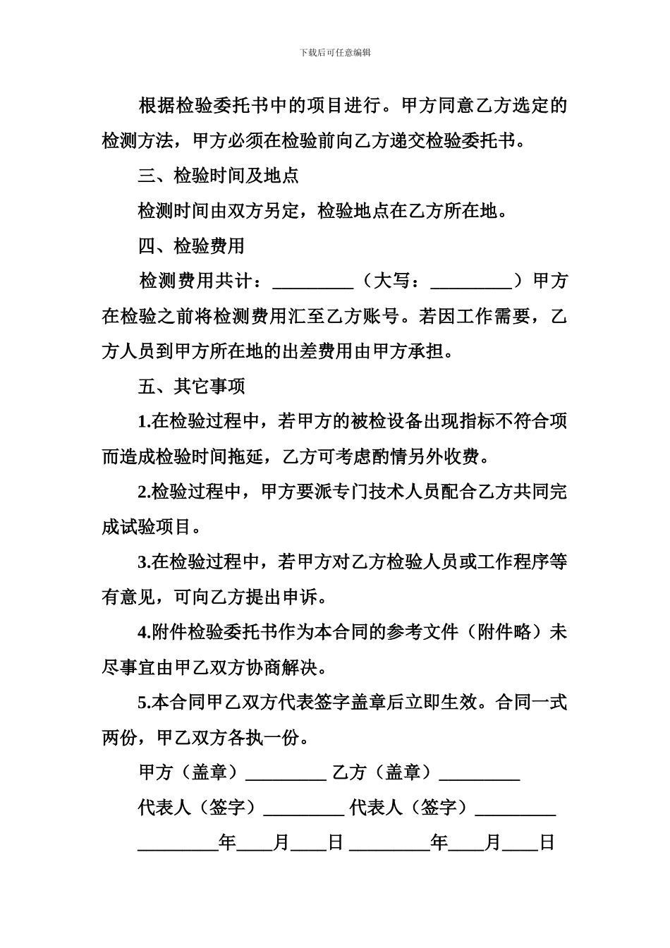 最新质量检验委托合同范本_第2页