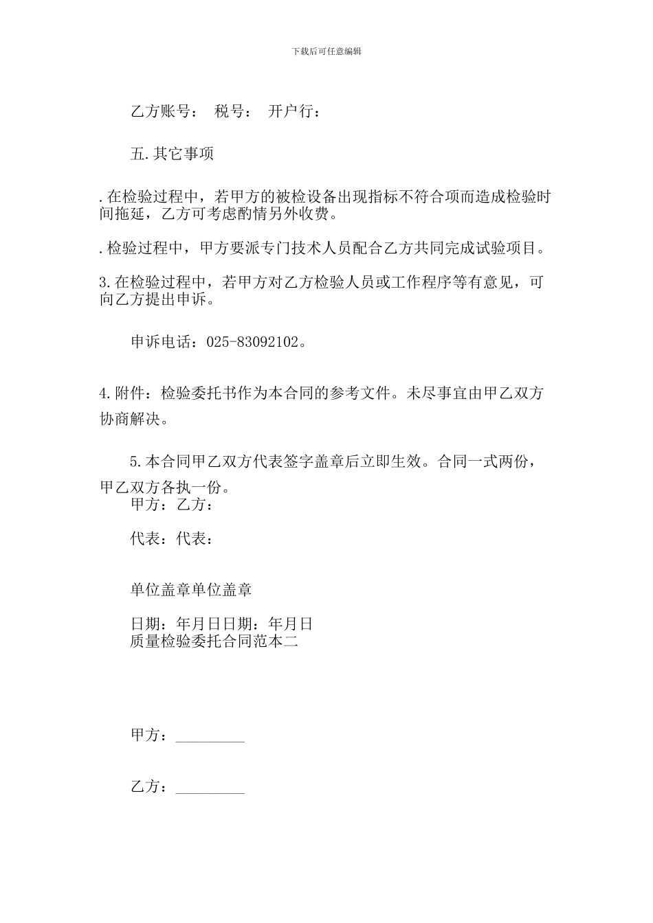 最新质量检验委托合同范本2篇_第2页