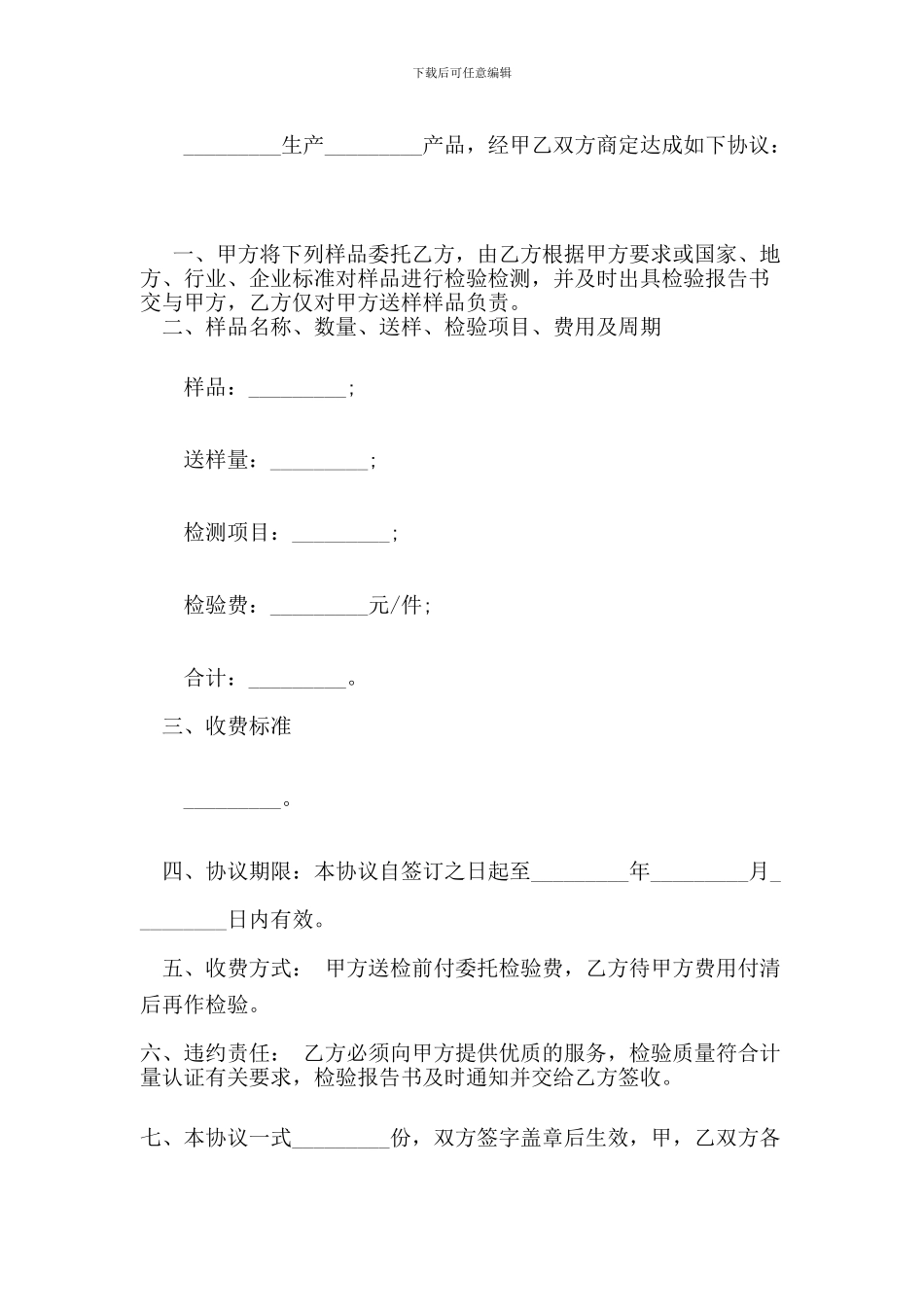 最新质量检验委托合同范本2篇_第3页