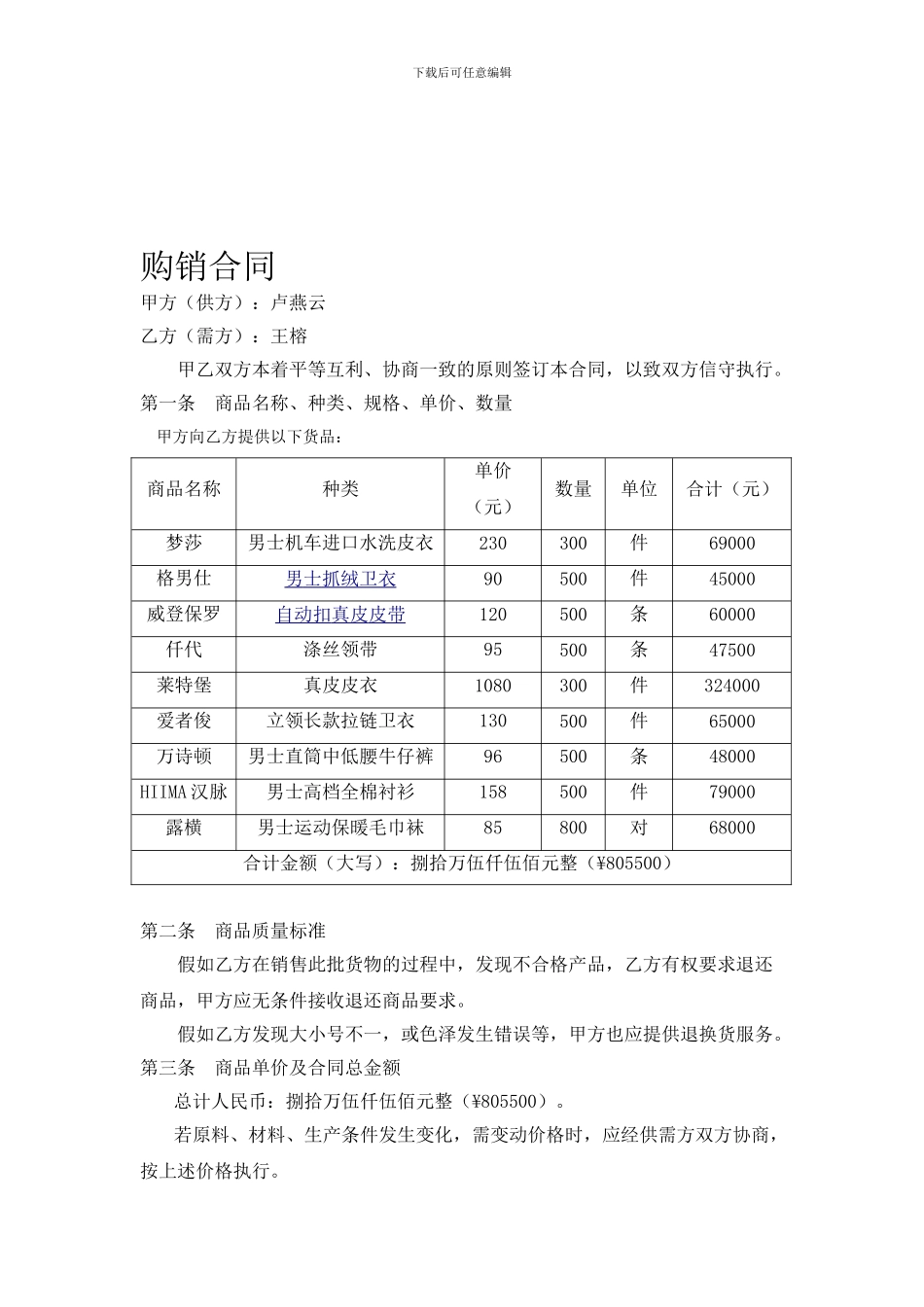 最新购销合同_第1页