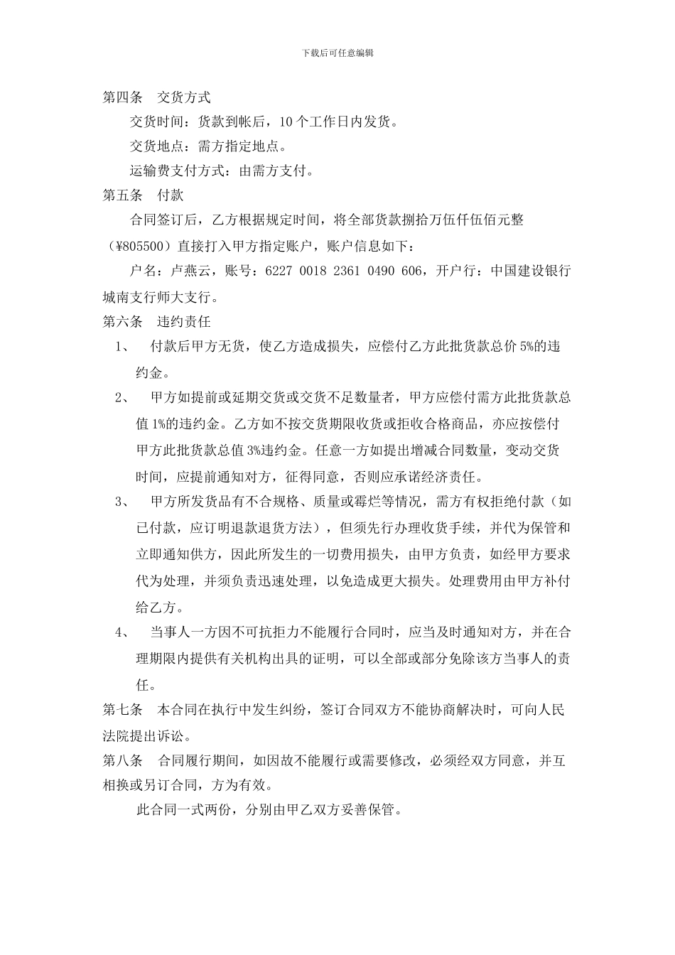 最新购销合同_第2页