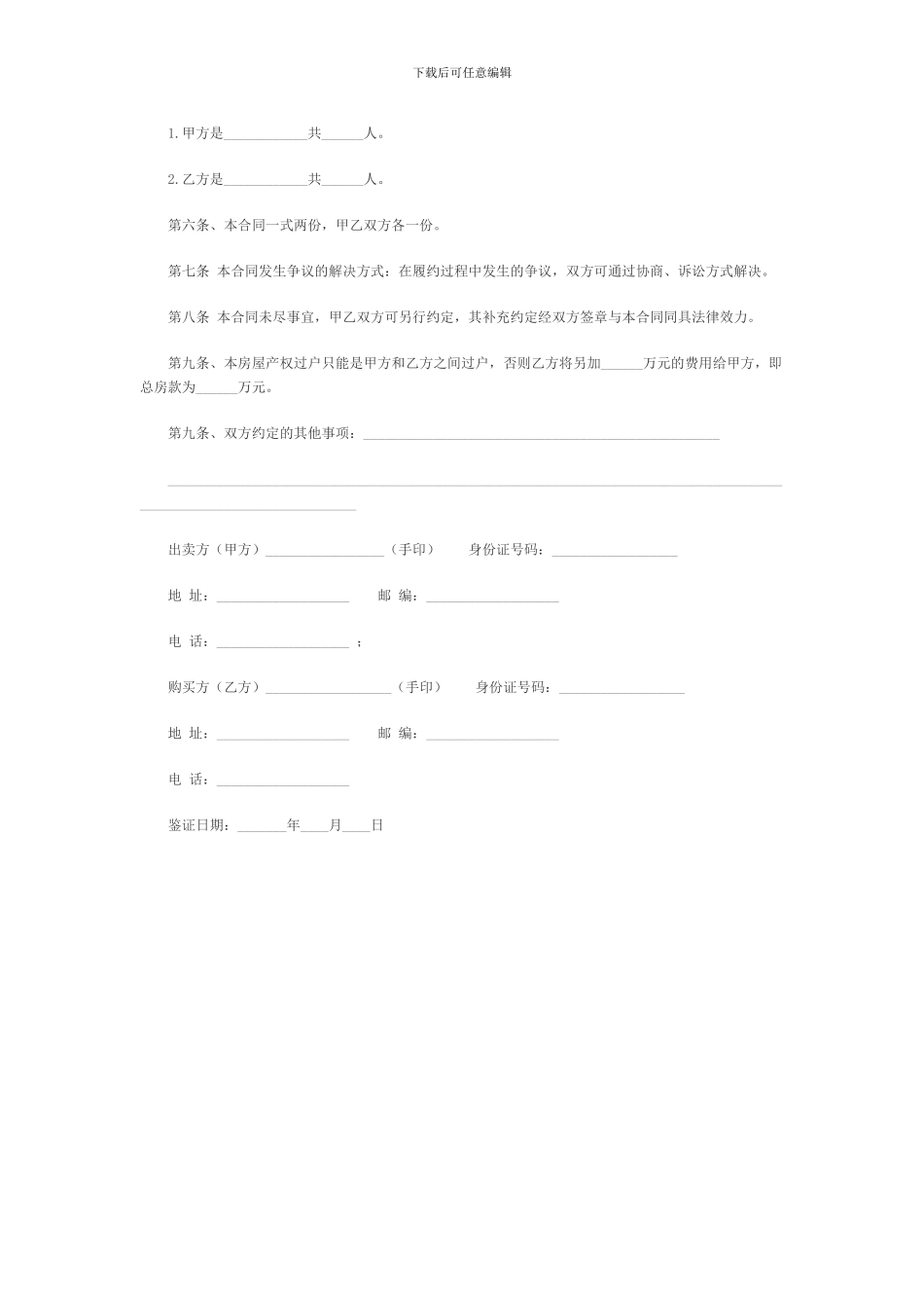 最新购房合同范本_第2页