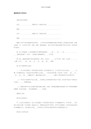最新购房合同范本