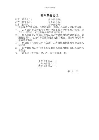 最新购车委托协议