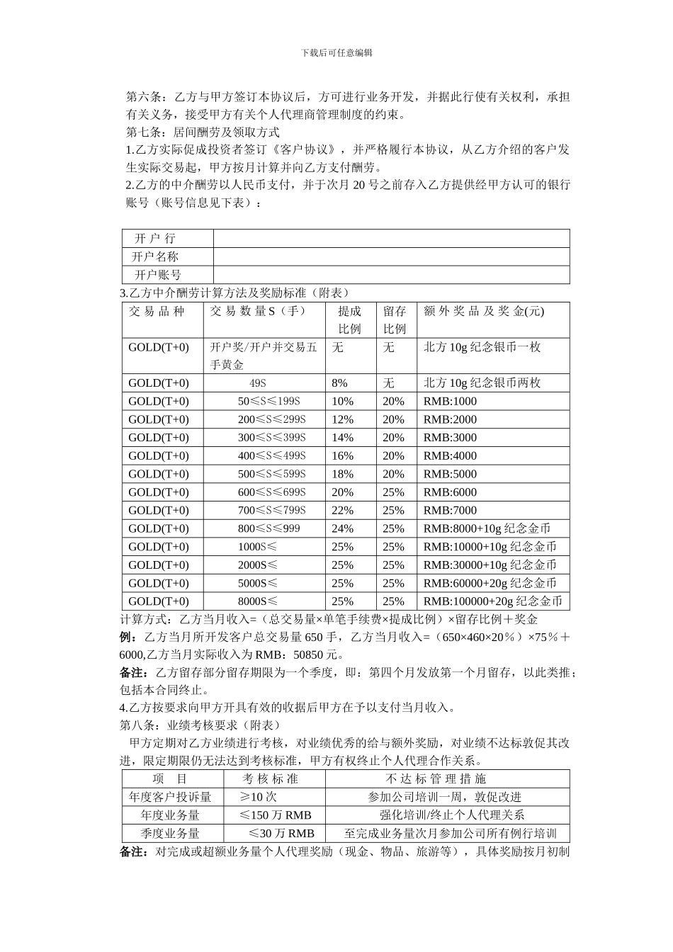 最新贵金属理财产品个人代理协议_第2页