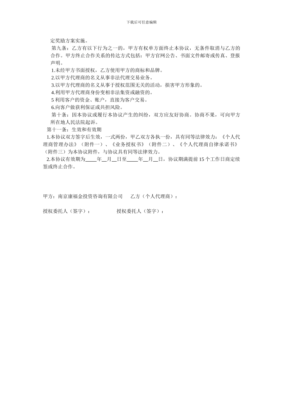 最新贵金属理财产品个人代理协议_第3页