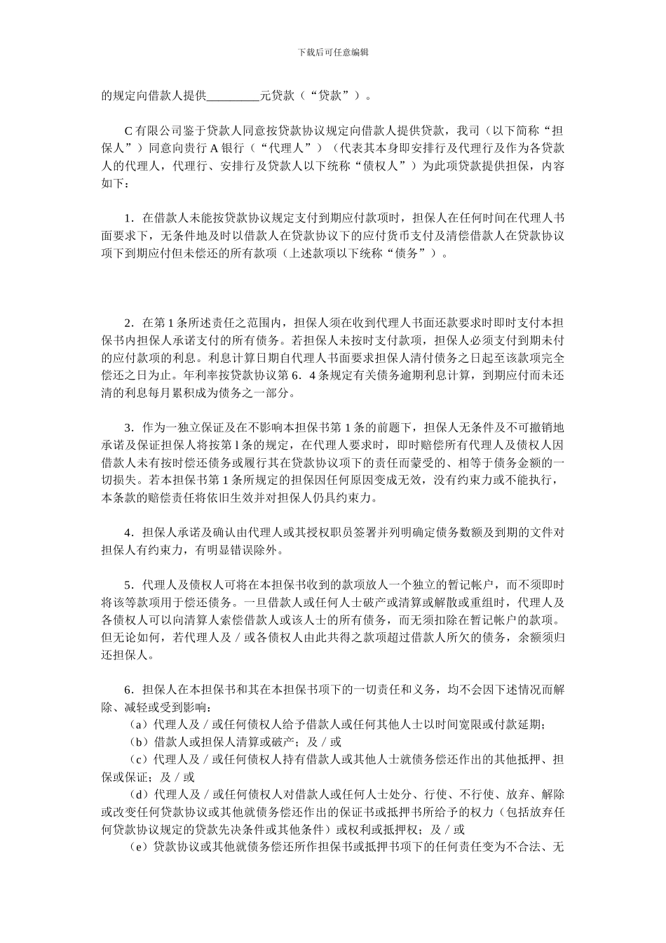 最新贷款担保合同书_第2页