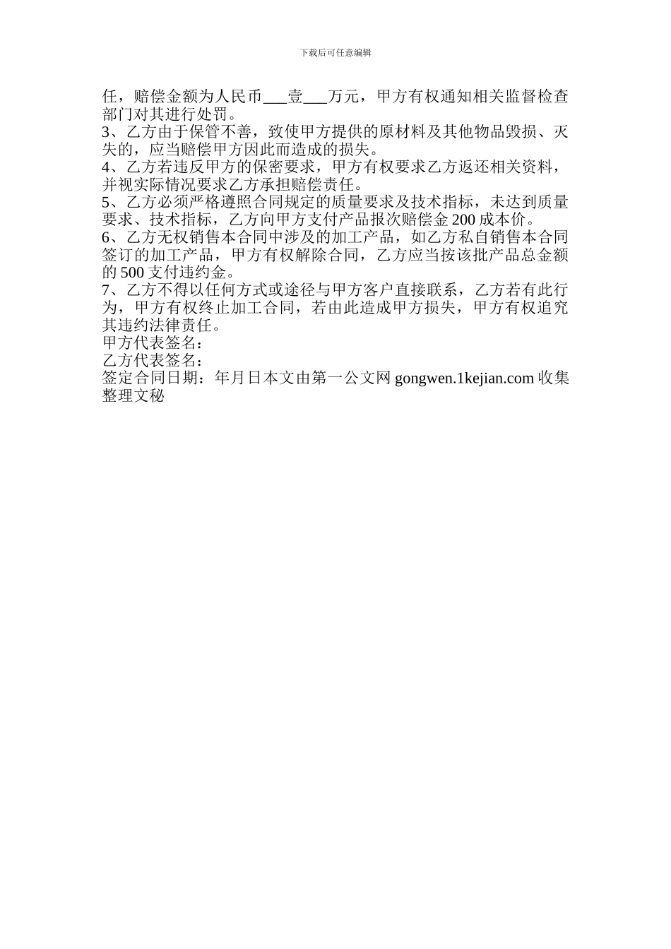 最新贸易合同：产品外发加工协议_第2页