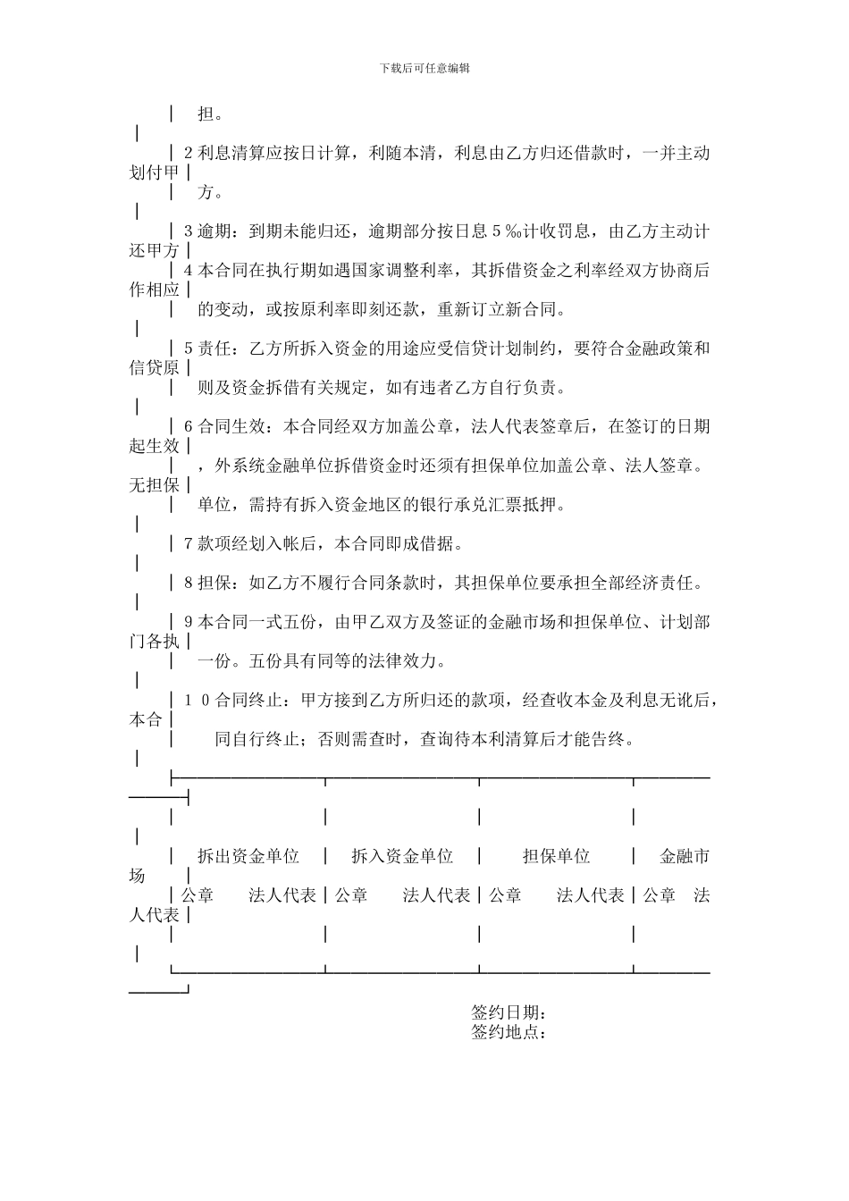 最新资金拆借合同_第2页