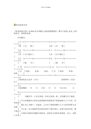 最新资金拆借合同