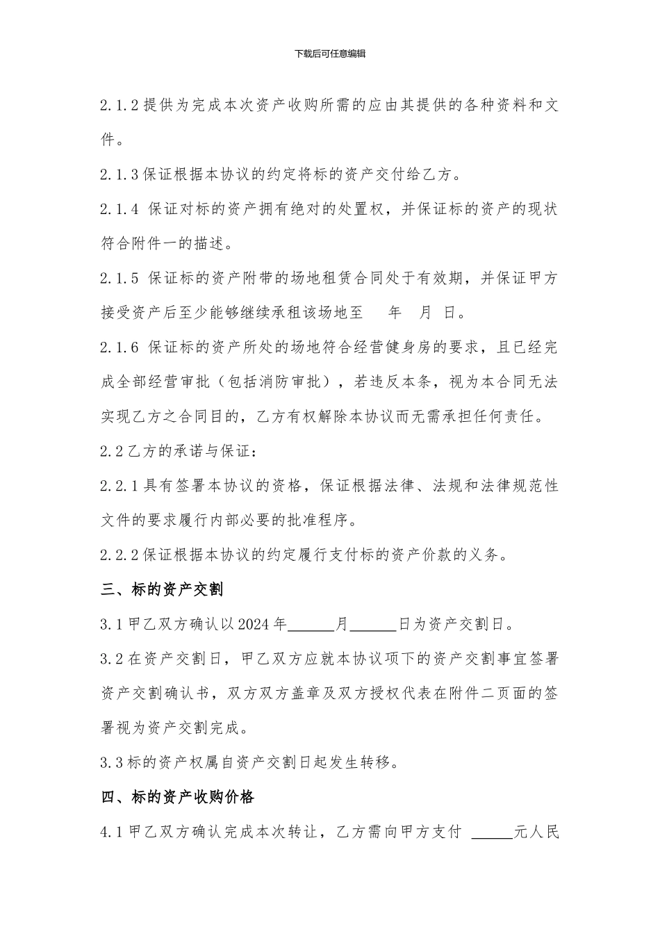 最新资产收购协议模板_第3页