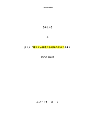 最新资产收购协议模板