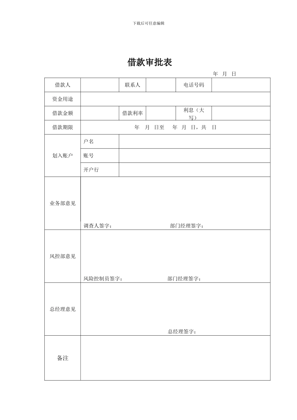 最新资金拆借合同完整版_第2页