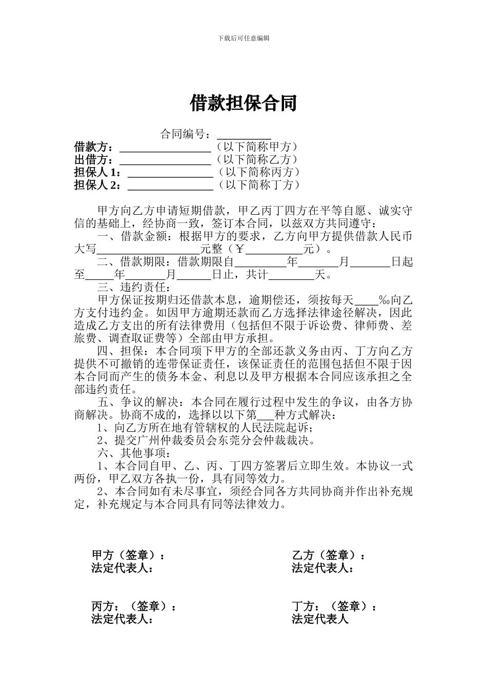 最新资金拆借合同完整版_第3页