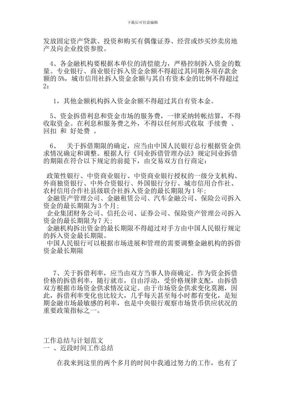 最新资金拆借合同范本_第2页