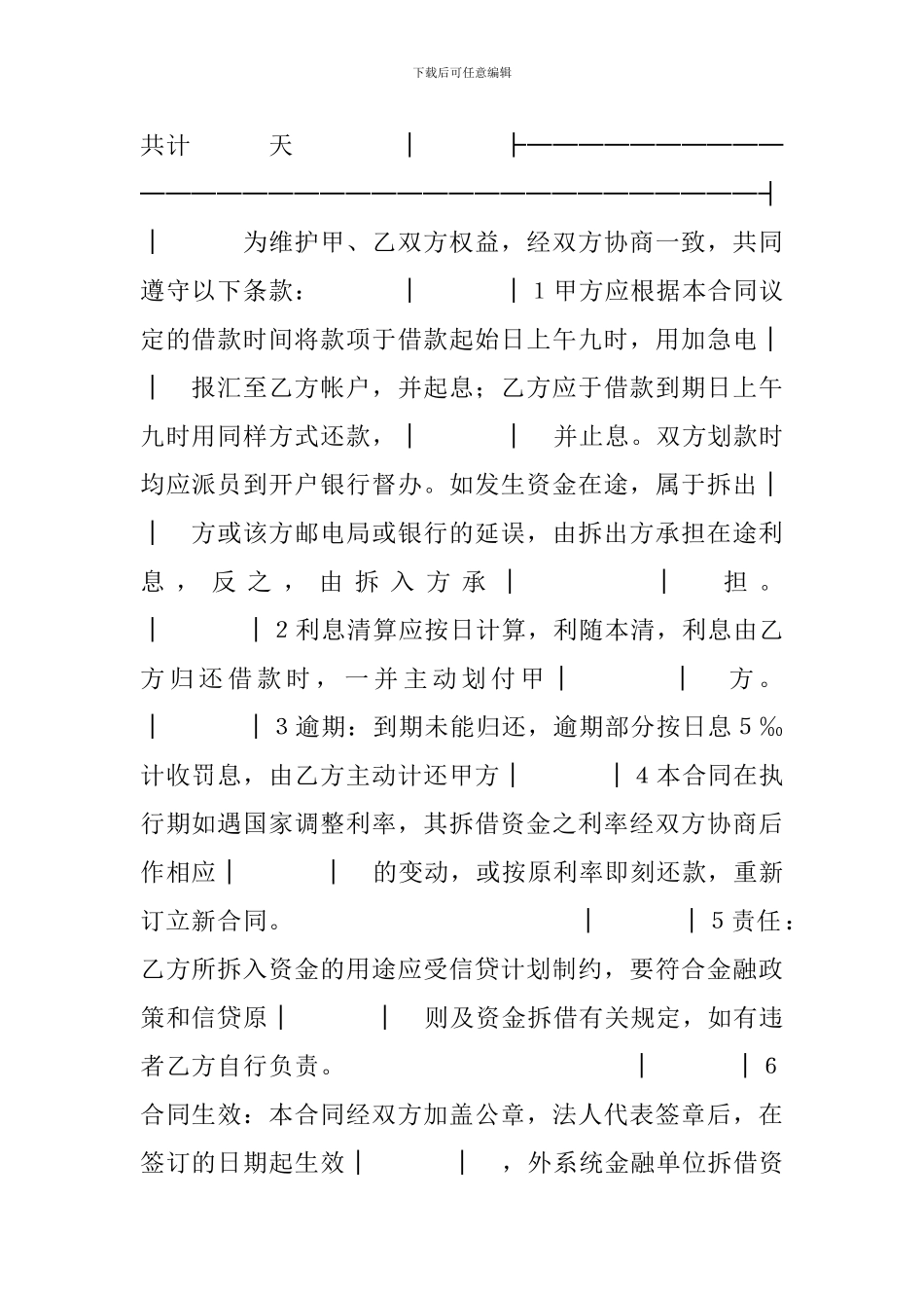 最新资金拆借合同资金拆借合同_第2页