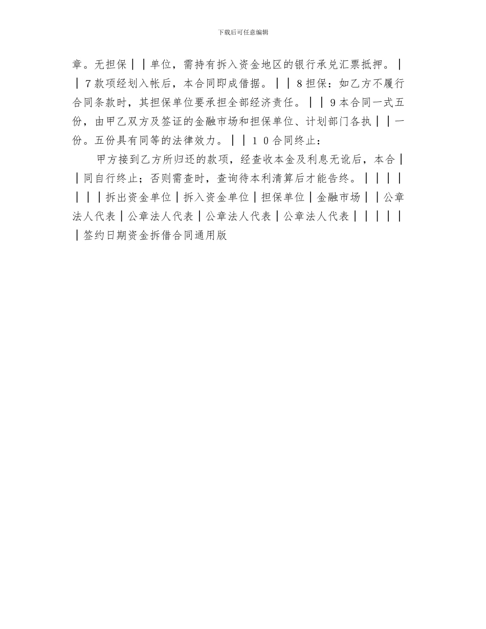 最新资金拆借合同通用版-借款合同_第2页