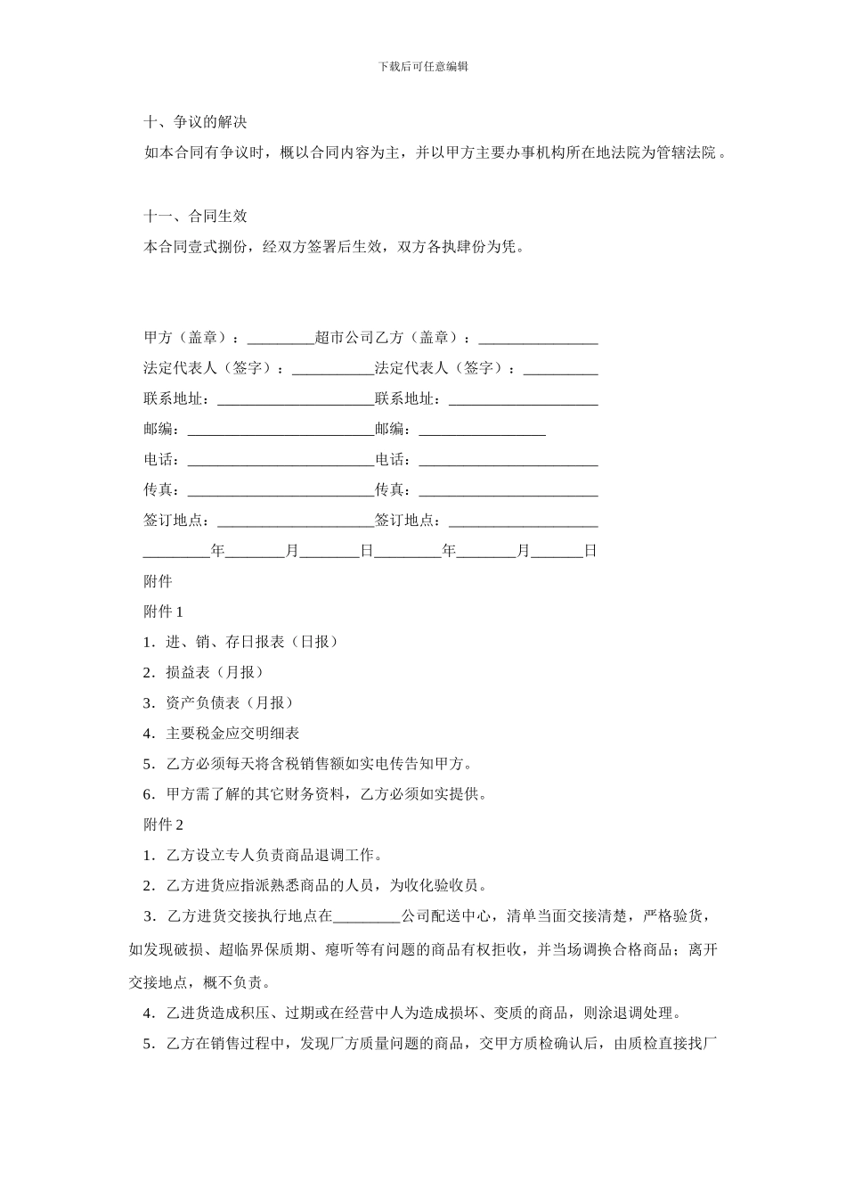 最新超市加盟合同_第3页