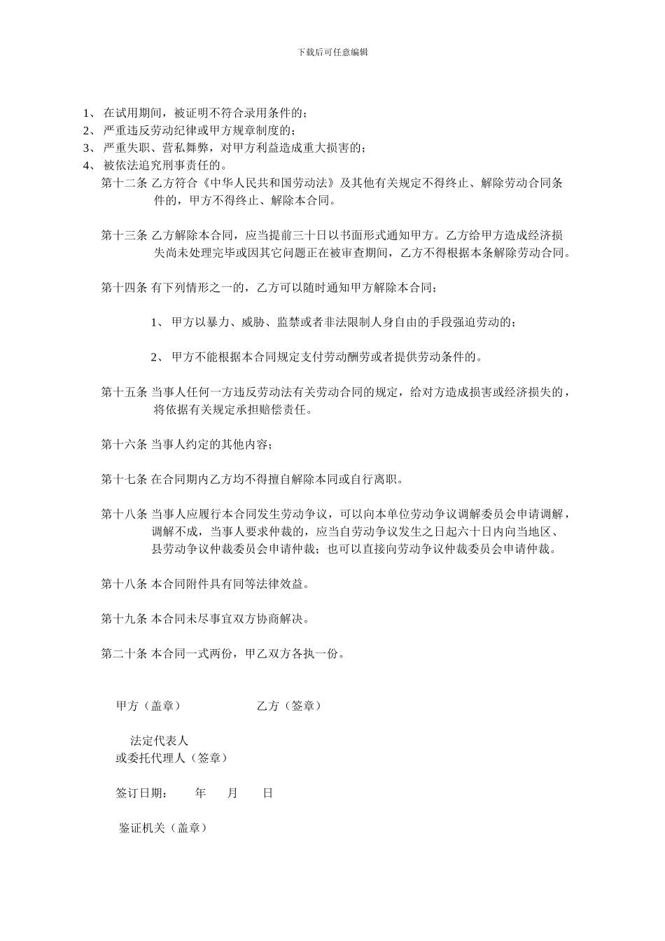 最新超市托管合同_第2页